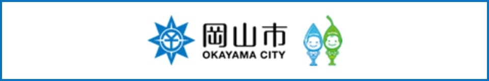 岡山市 OKAYAMA CITY