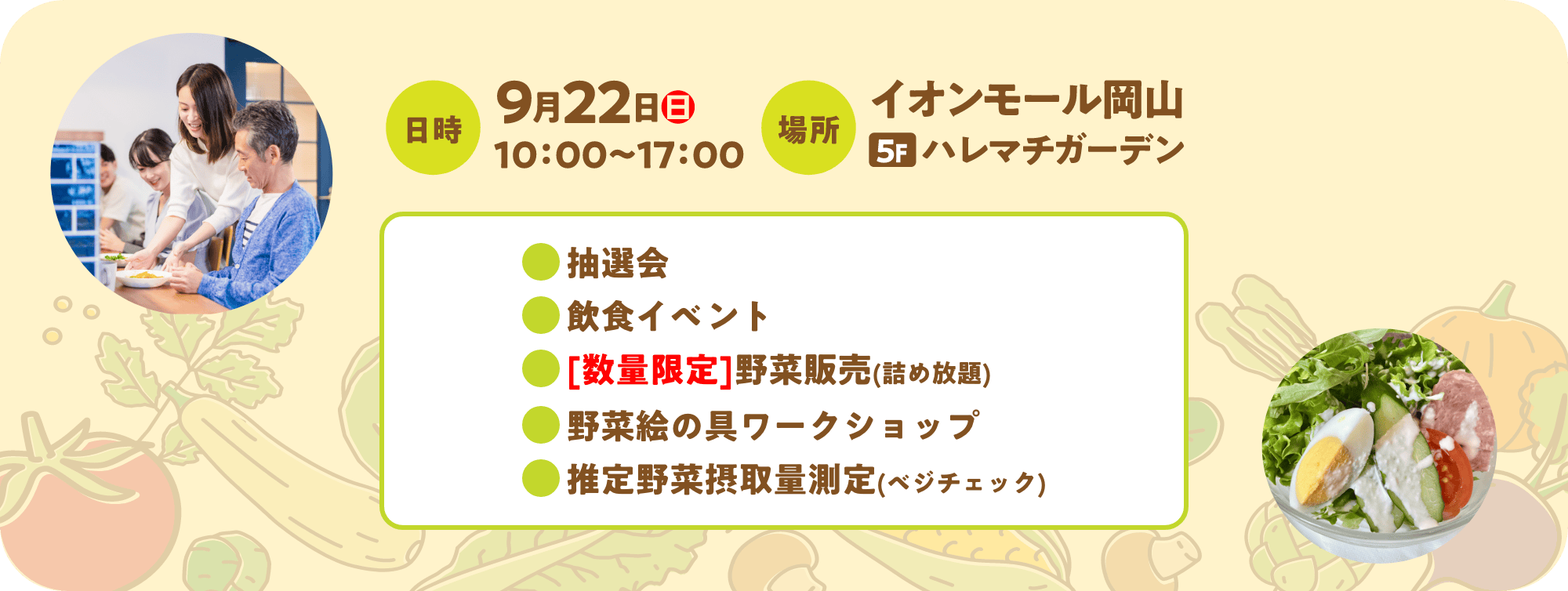 9月22日（日）10:00〜17:00 イオンモール岡山 5F ハレマチガーデン